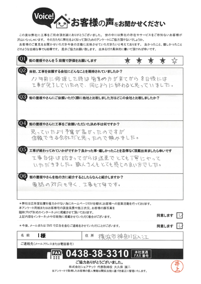 工事後アンケート