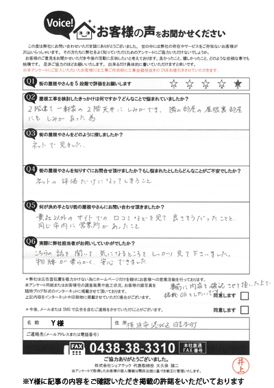 工事前アンケート