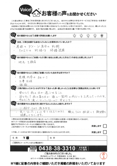 工事後アンケート