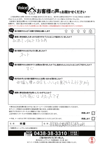 お客様の声スキャン画像