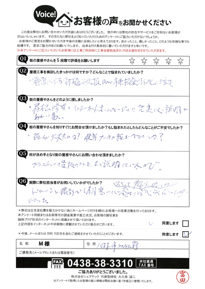 お客様の声スキャン画像