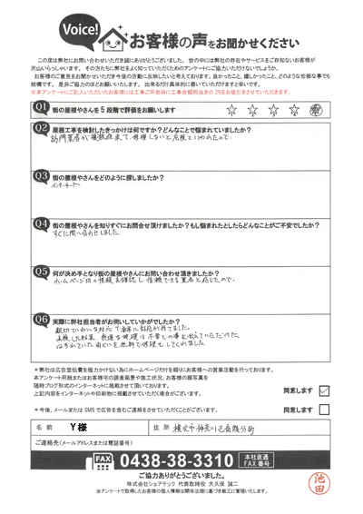 お客様の声スキャン画像