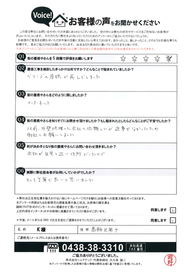 お客様の声スキャン画像