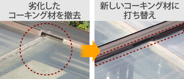 コーキング(シーリング)の補修