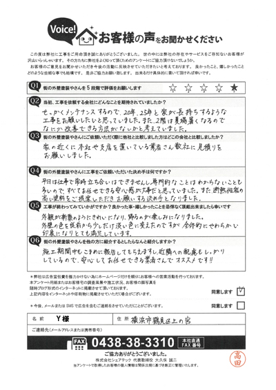 工事後お客様の声