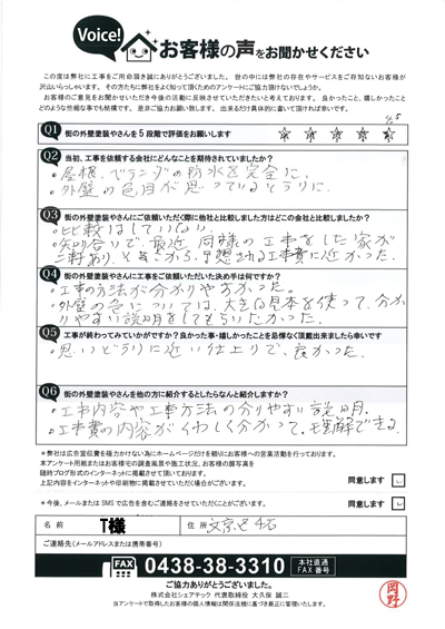 工事後お客様の声