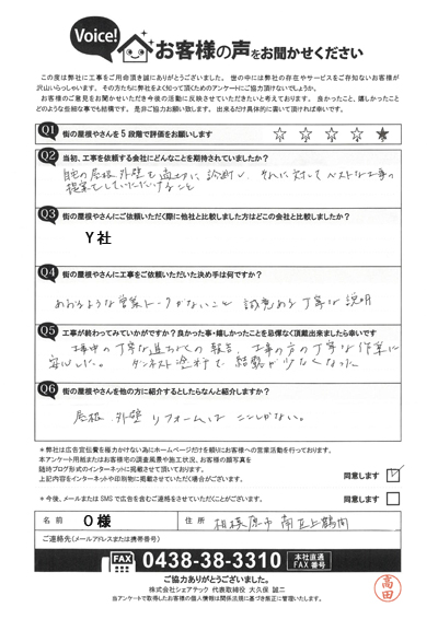 工事後お客様の声