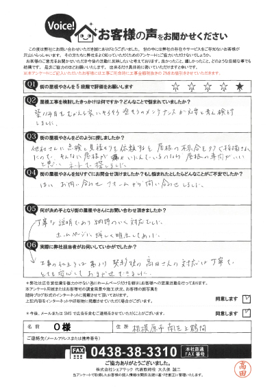 お客様の声スキャン画像