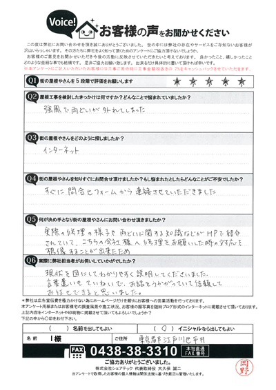 お客様の声スキャン画像