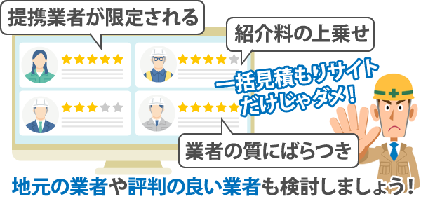 地元の業者や評判の良い業者も検討しましょう！