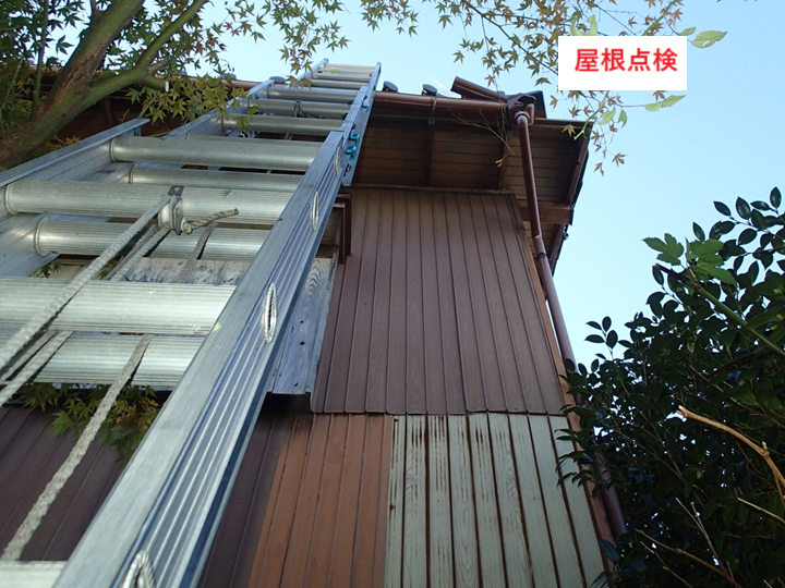 屋根点検
