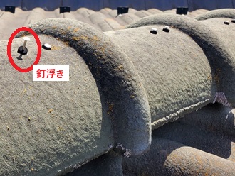 モニエル釘浮き