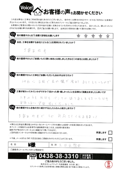 工事後お客様の声