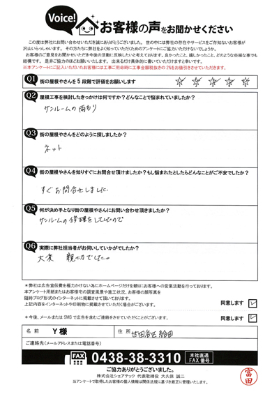 お客様の声スキャン画像