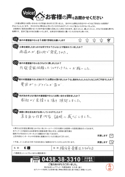横浜市青葉区お客様の声QA