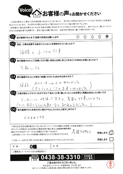 工事後お客様の声