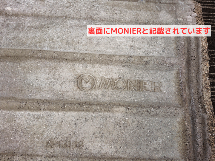 モニエル瓦　刻印