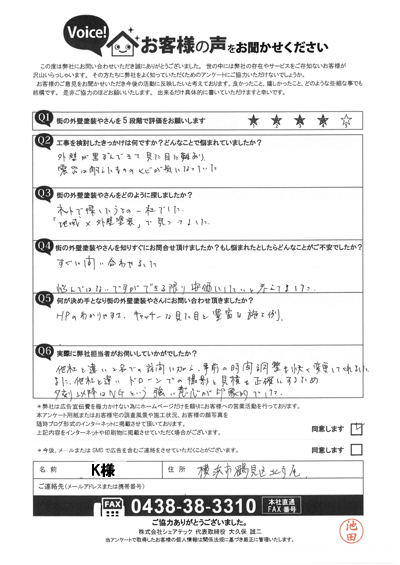 工事前アンケート