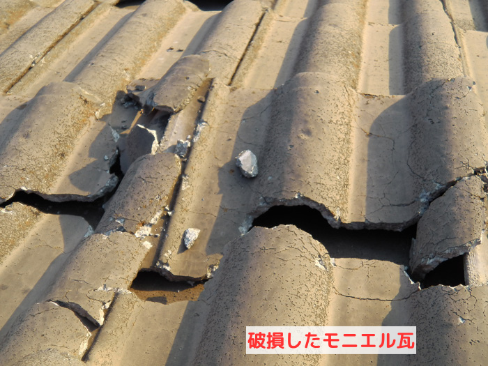 破損したモニエル瓦