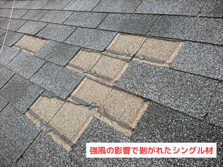 強風の影響で剝がれたシングル材