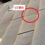 グリシェイドNEO　ヒビ割れ