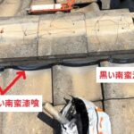 黒と白の南蛮漆喰