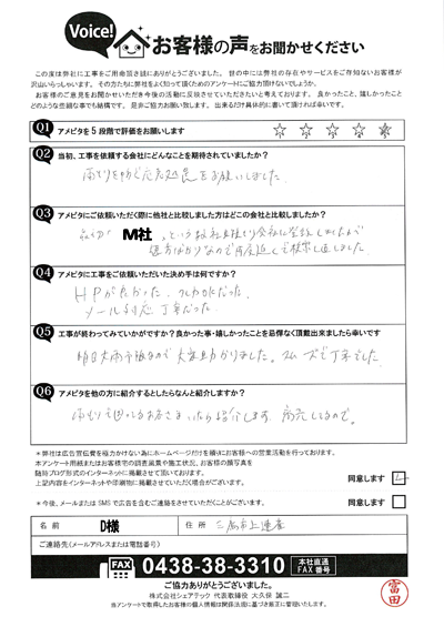 工事後お客様の声