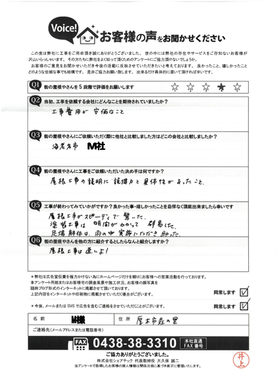工事後お客様の声