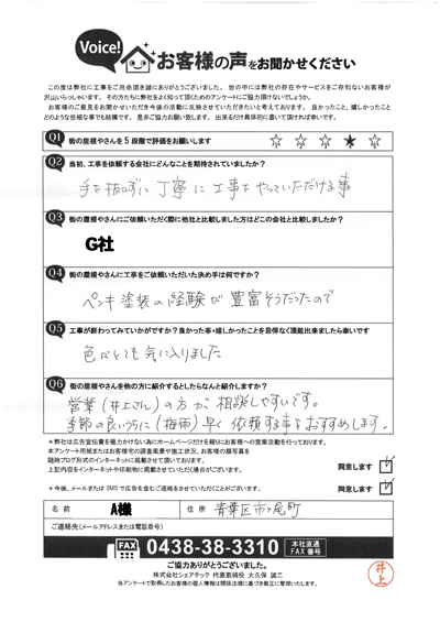 工事後お客様の声