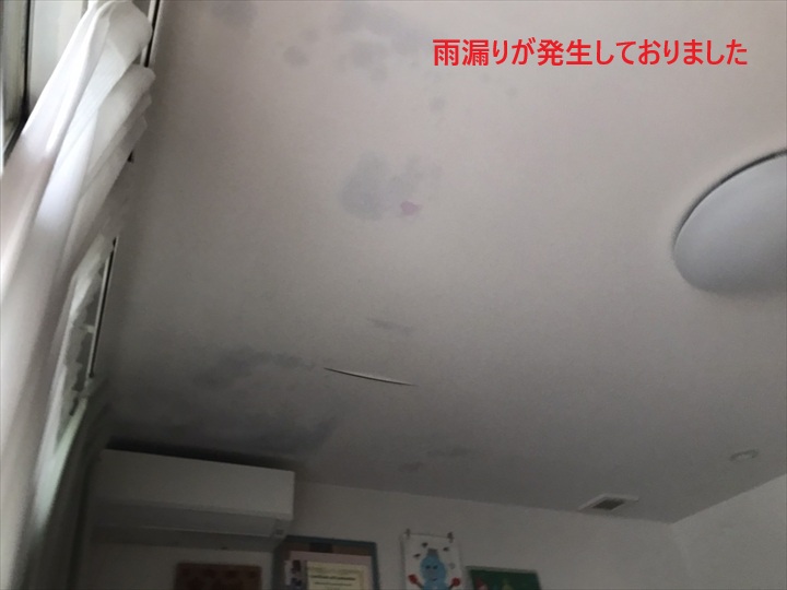 雨漏り箇所