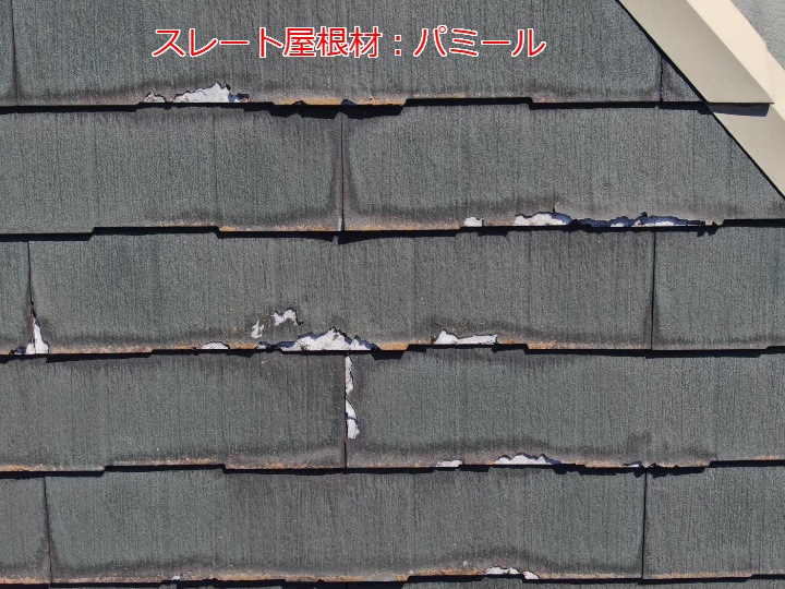 スレート屋根材：パミール