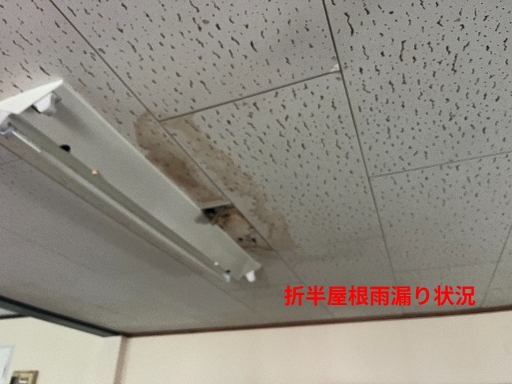 室内雨漏り