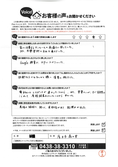 お客様の声スキャン画像