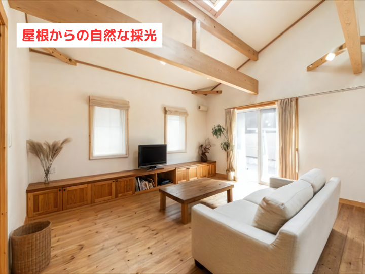 屋根からの自然な採光