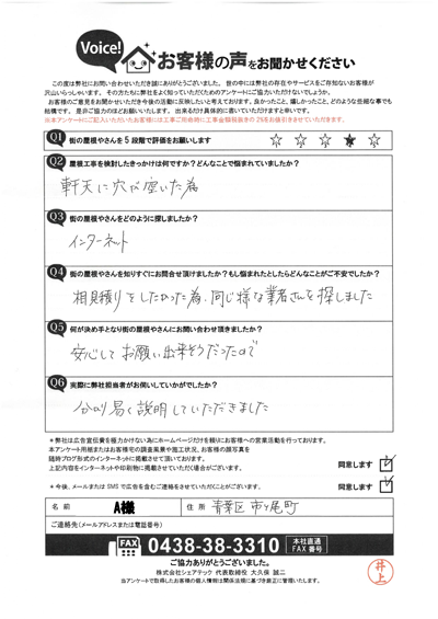 お客様の声スキャン画像