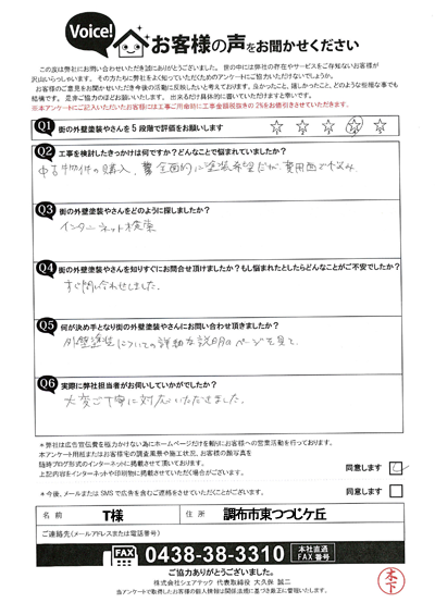 お客様の声スキャン画像