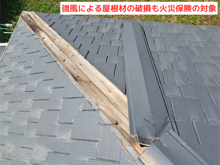 強風による屋根材の破損も火災保険の対象