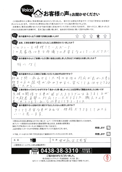 工事後お客様の声