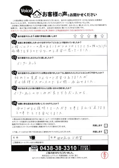 お客様の声スキャン画像