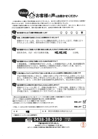 工事後お客様の声