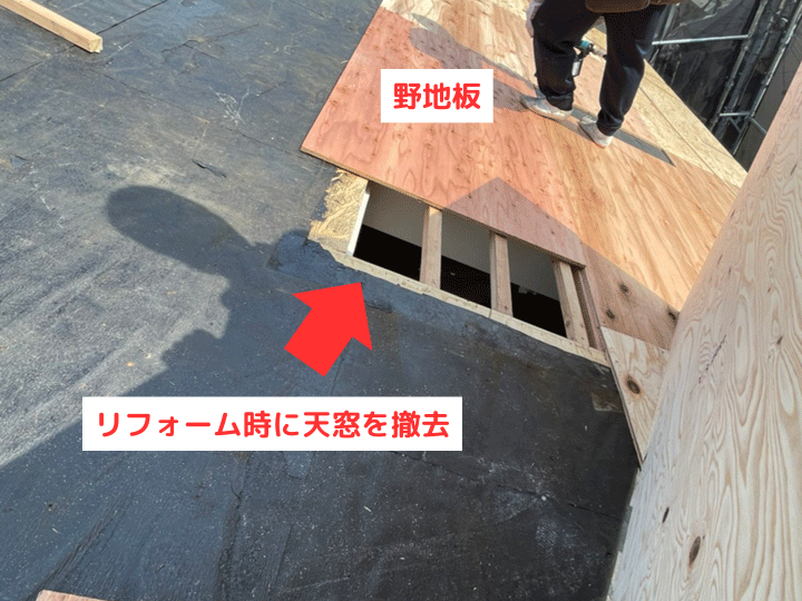 屋根リフォーム時に天窓撤去も可能