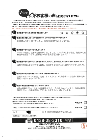 お客様の声スキャン画像