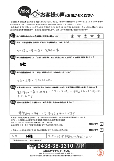 工事後お客様の声