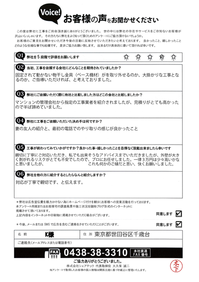 工事後お客様の声