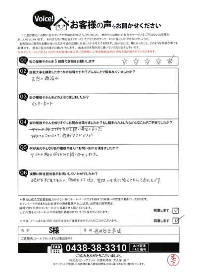 お客様の声スキャン画像