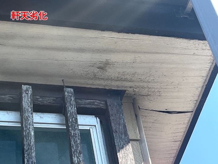 軒天の劣化