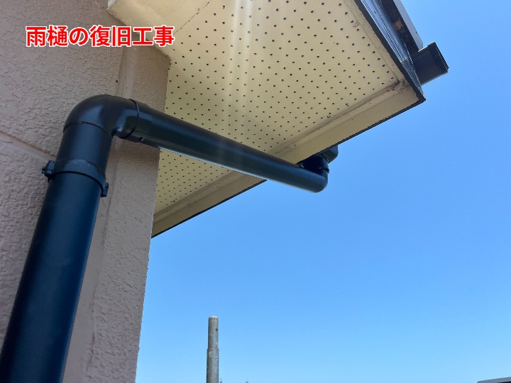 雨樋復旧工事