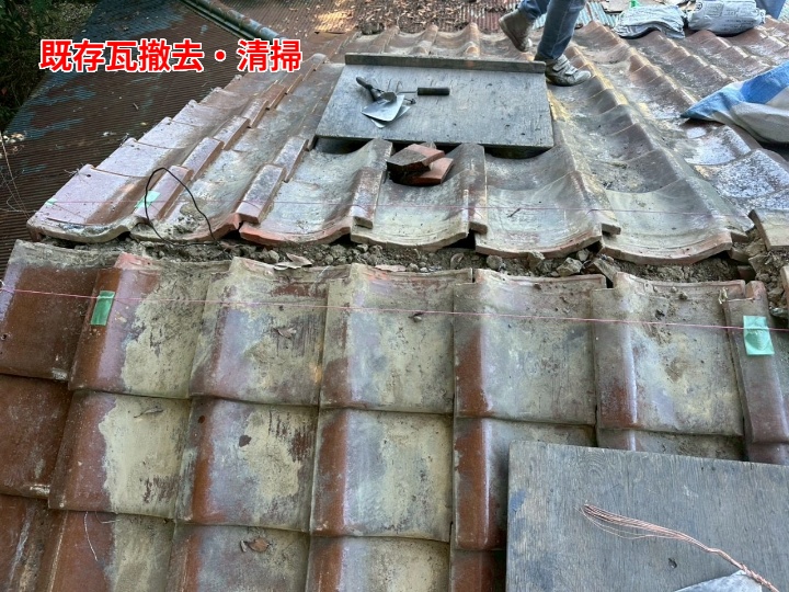 瓦撤去・清掃