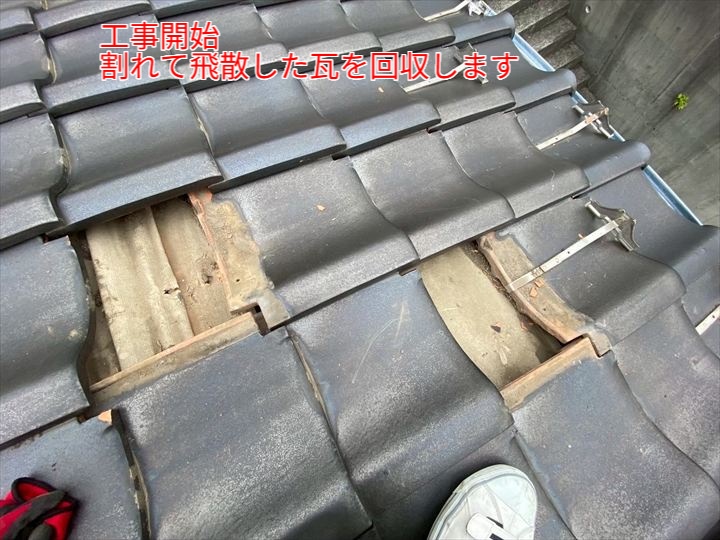  飛散していた破片は周囲の瓦の下に入り込んでいることもあり、すべて手作業で慎重に回収します。瓦の下には防水層があるため、傷つけないよう配慮します。