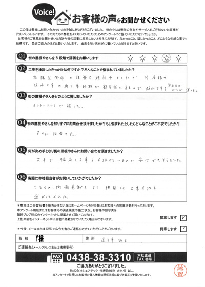 逗子市お客様の声QA